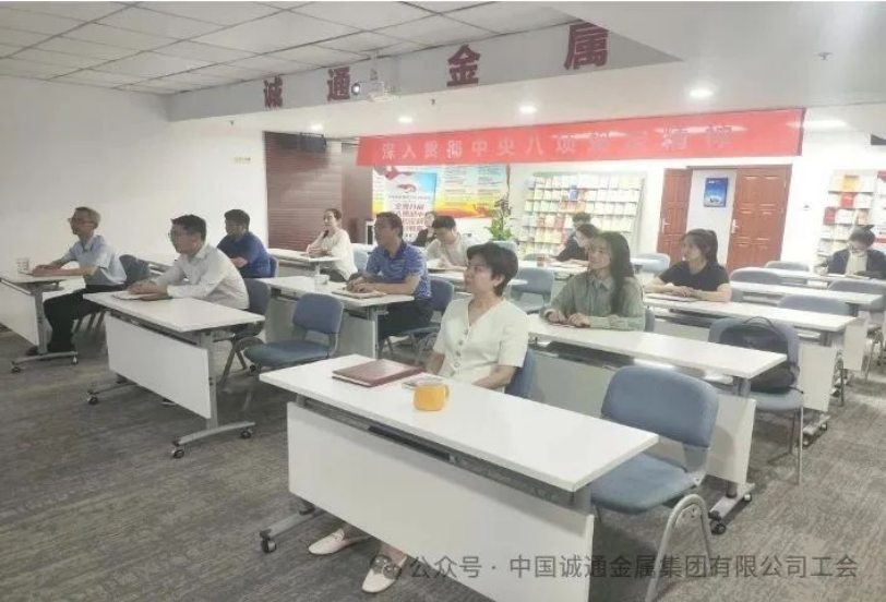 诚通金属党支部组织观看《八项规定改变中国》系列专题片