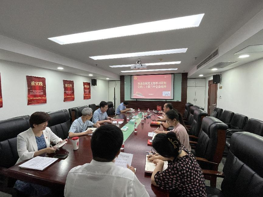 诚通金属党支部召开理论学习扩大会议暨党的二十届三中全会精神专题读书班